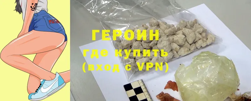 Героин Heroin  Бердск 